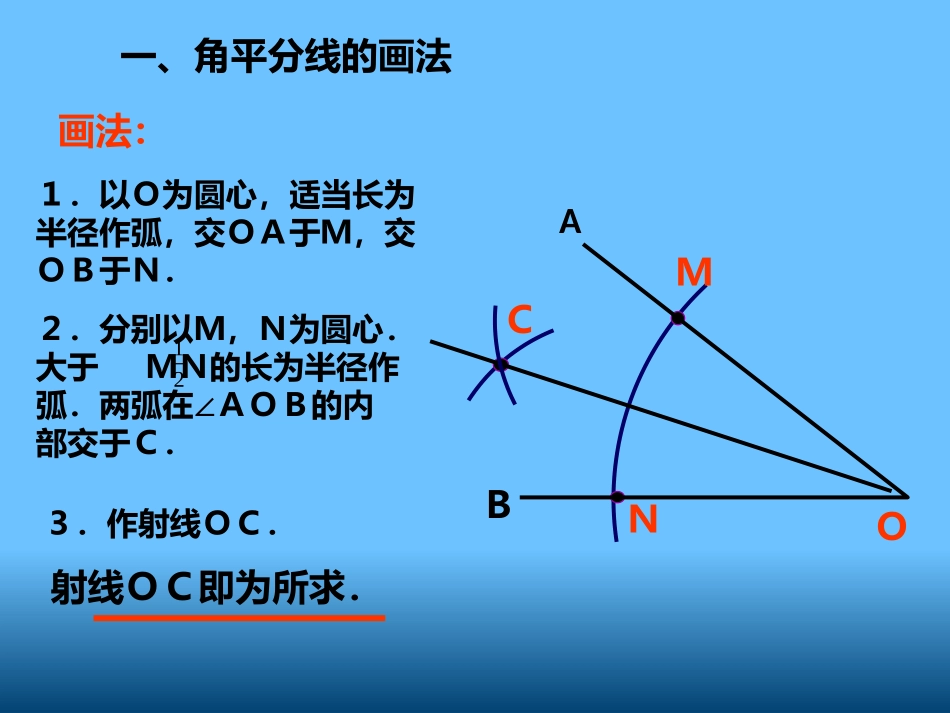 角的平分线的性质_第3页