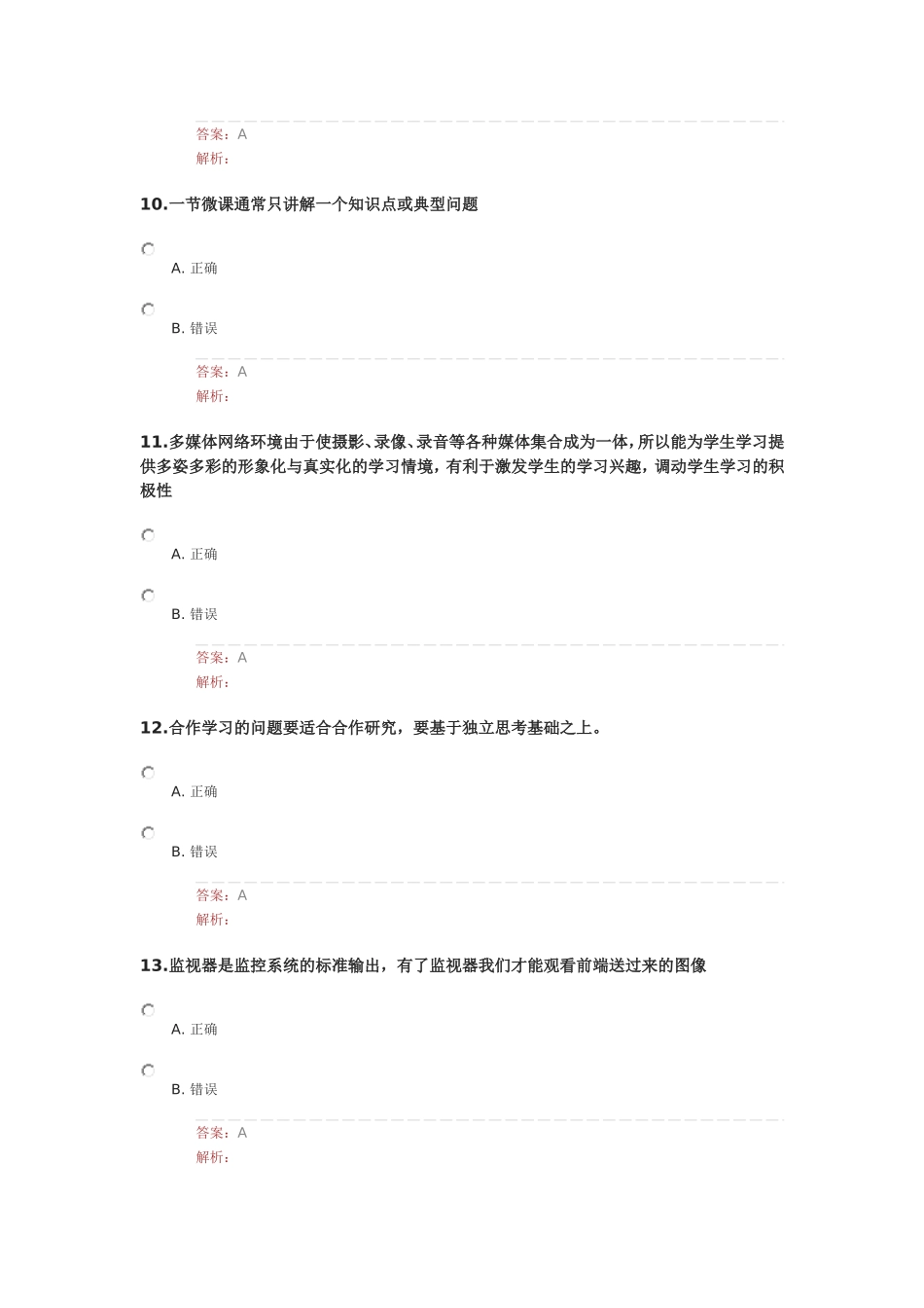 湖北省信息能力提升工程试题库真题_第3页