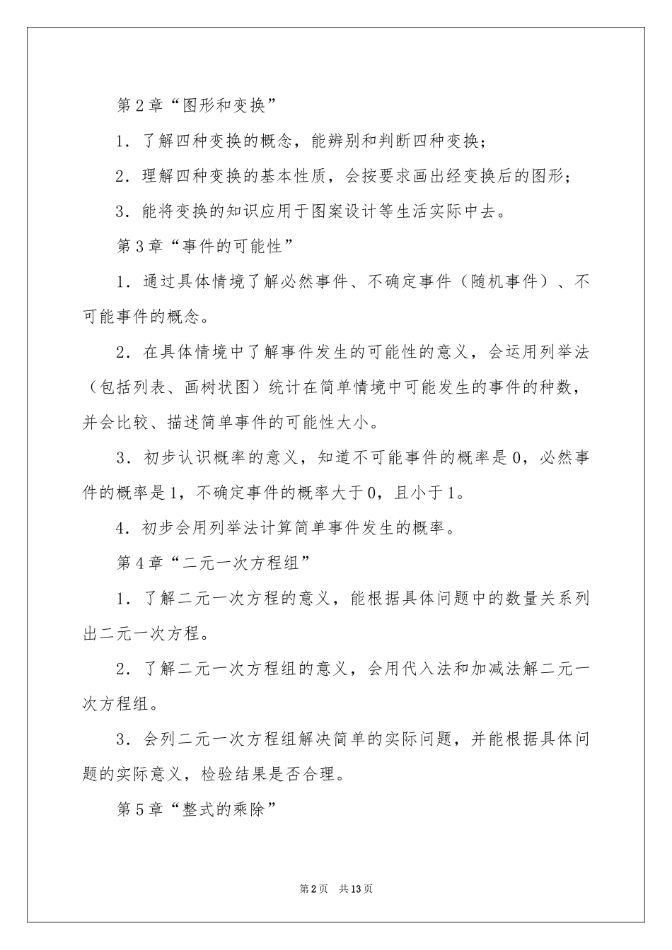 实用的学期教学参考计划范本合集四篇_第2页