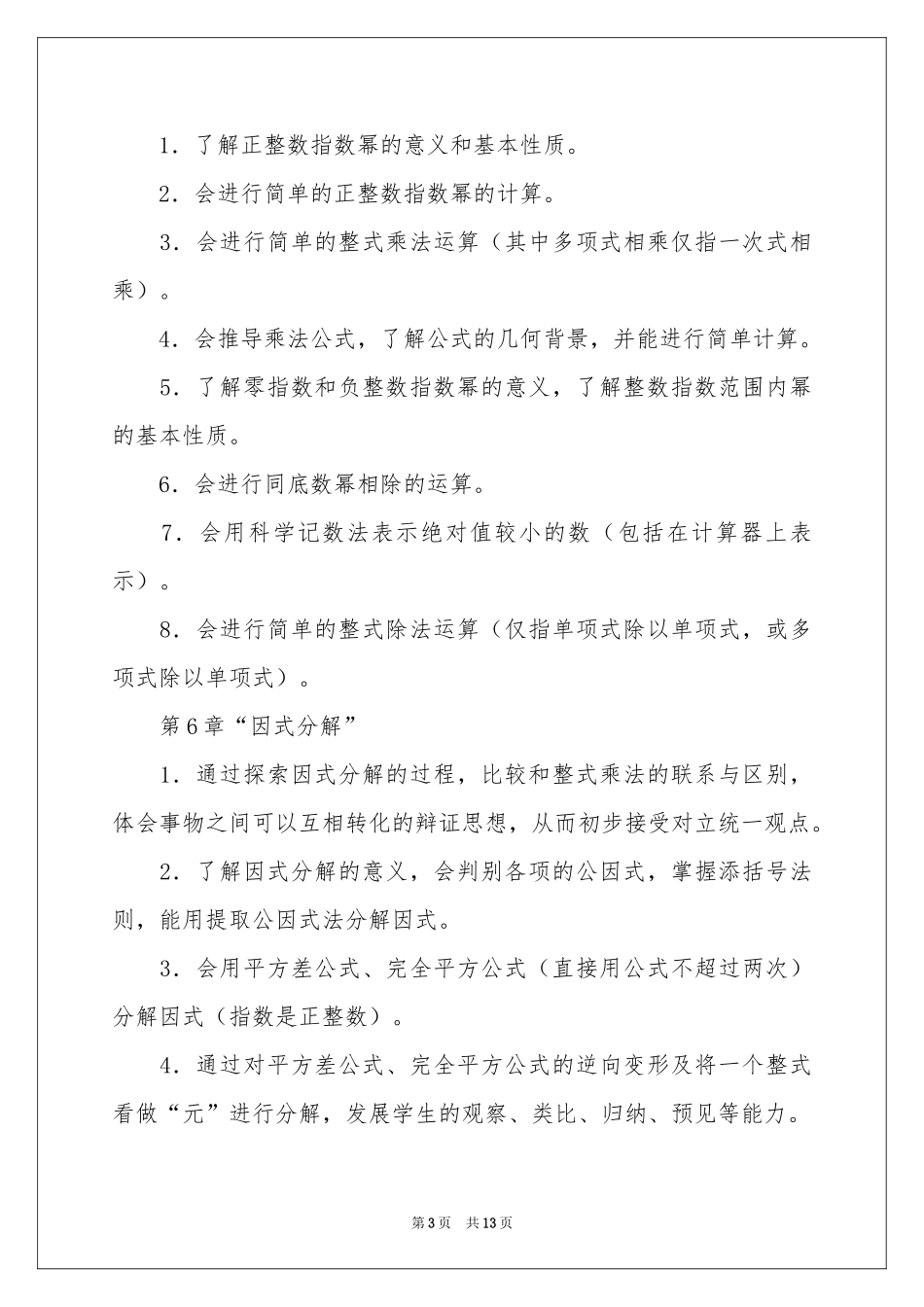 实用的学期教学参考计划范本合集四篇_第3页