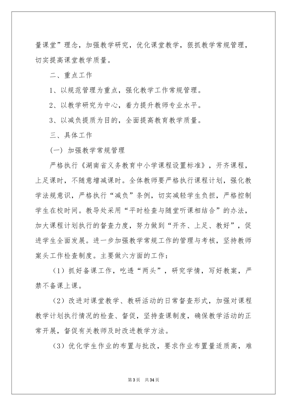 实用的学期教学参考计划范本合集九篇_第3页