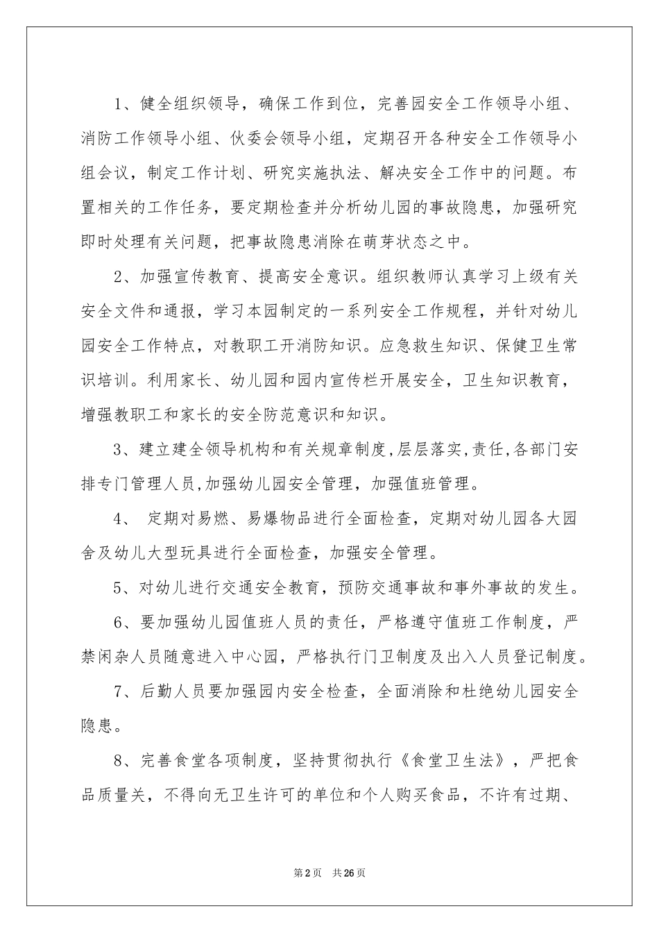 实用的学期教学参考计划范本8篇_第2页