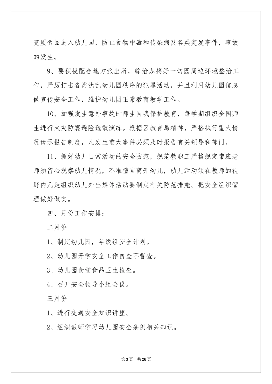 实用的学期教学参考计划范本8篇_第3页