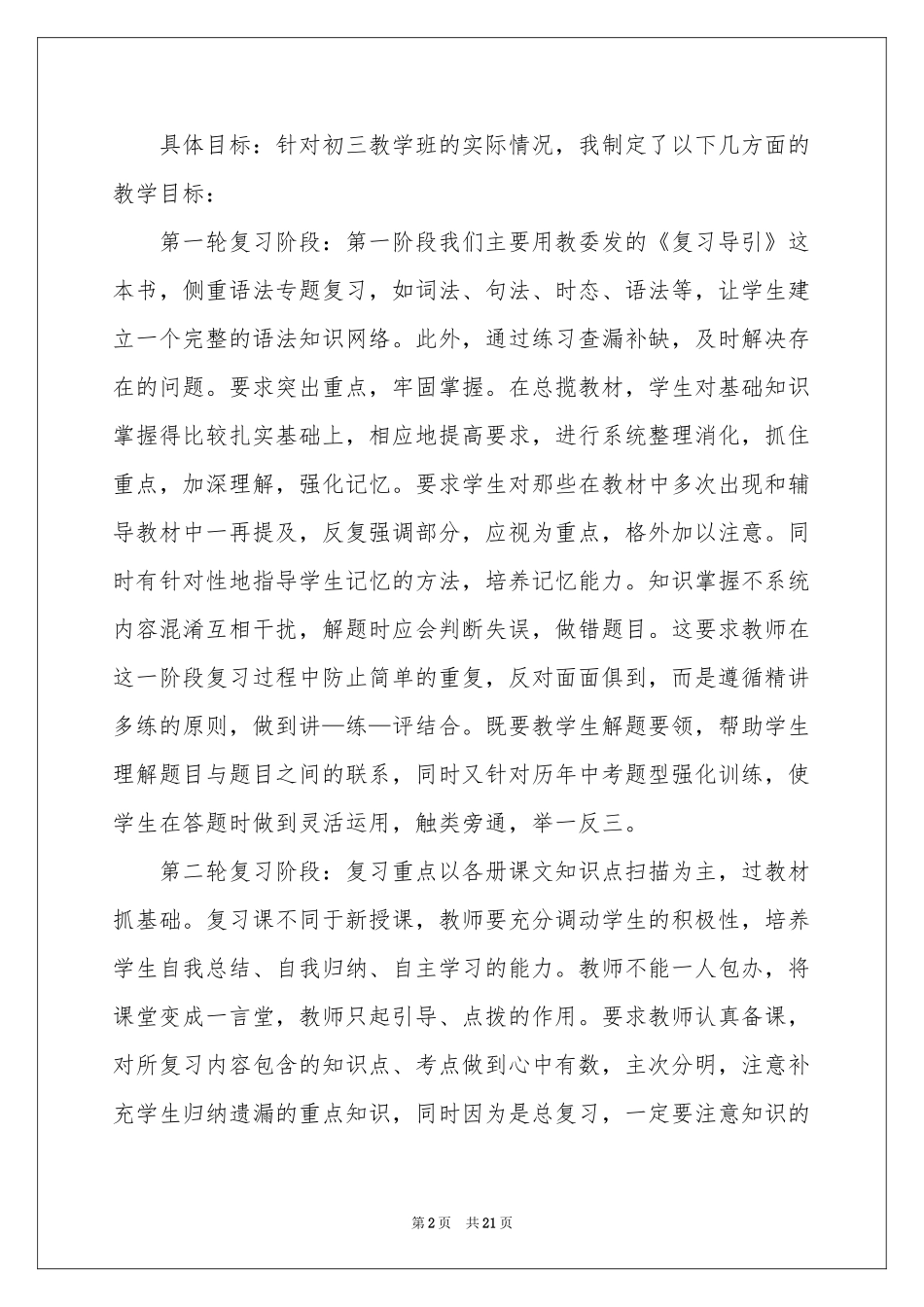 实用的学期教学参考计划汇编7篇_第2页