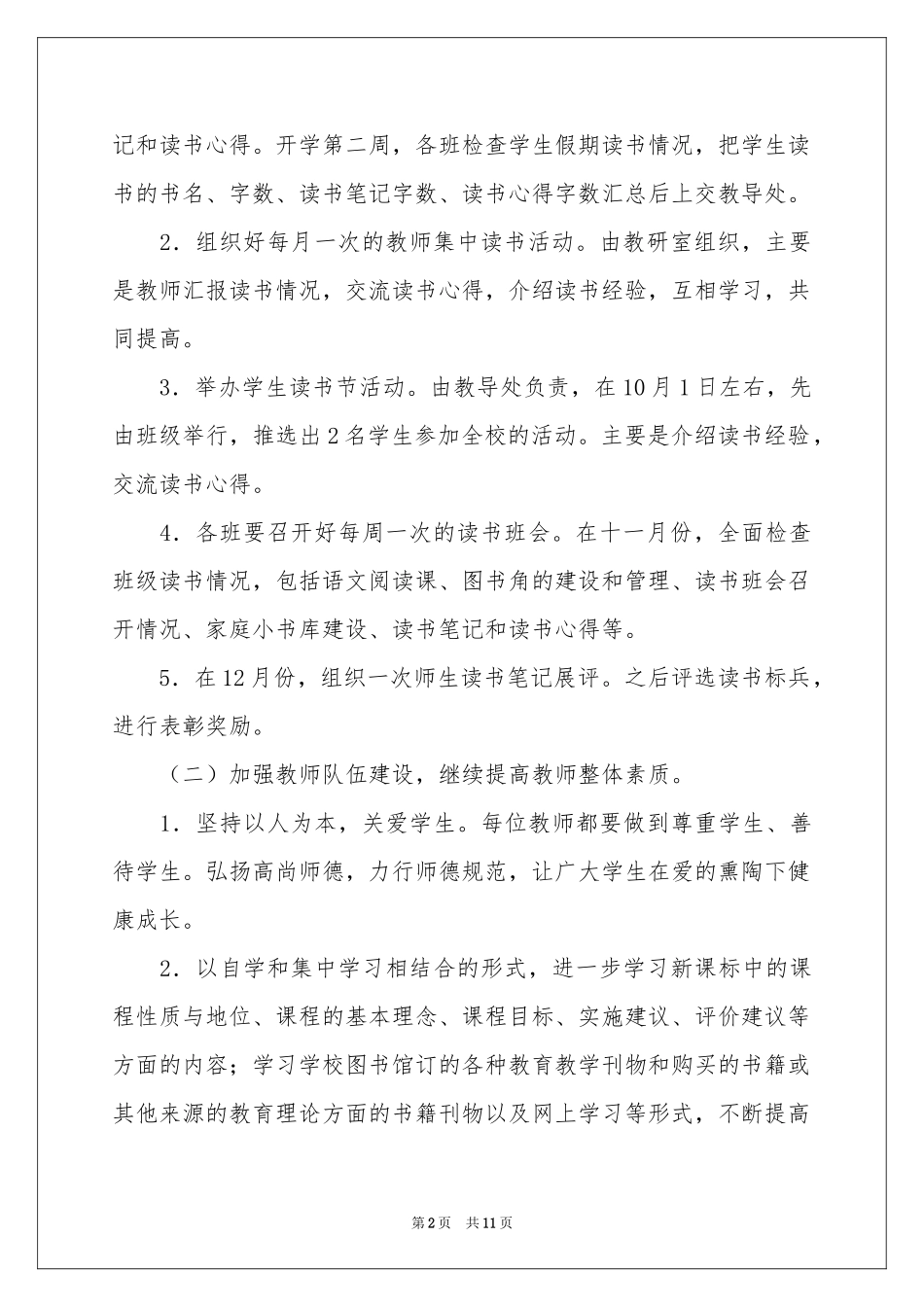 实用的学期教学参考计划汇总6篇_第2页