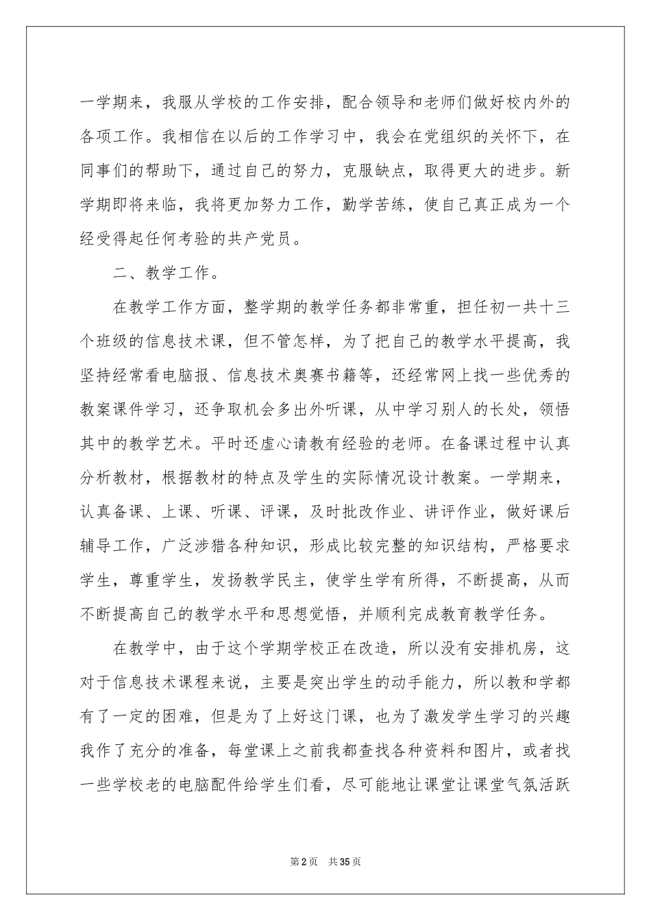 实用的学期教学参考计划汇总8篇_第2页