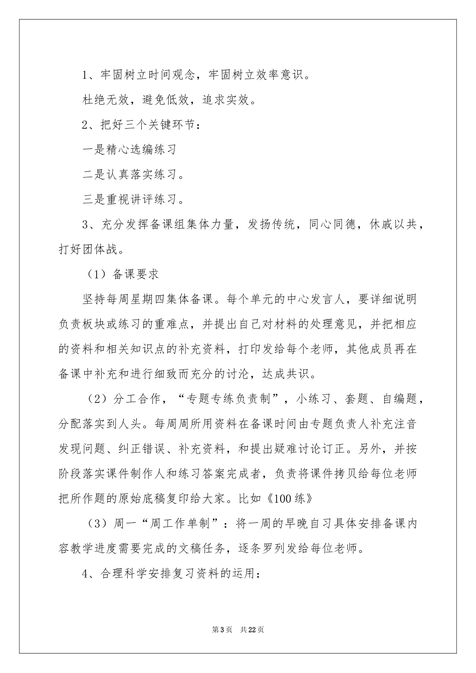 实用的学期教学参考计划汇总5篇_第3页