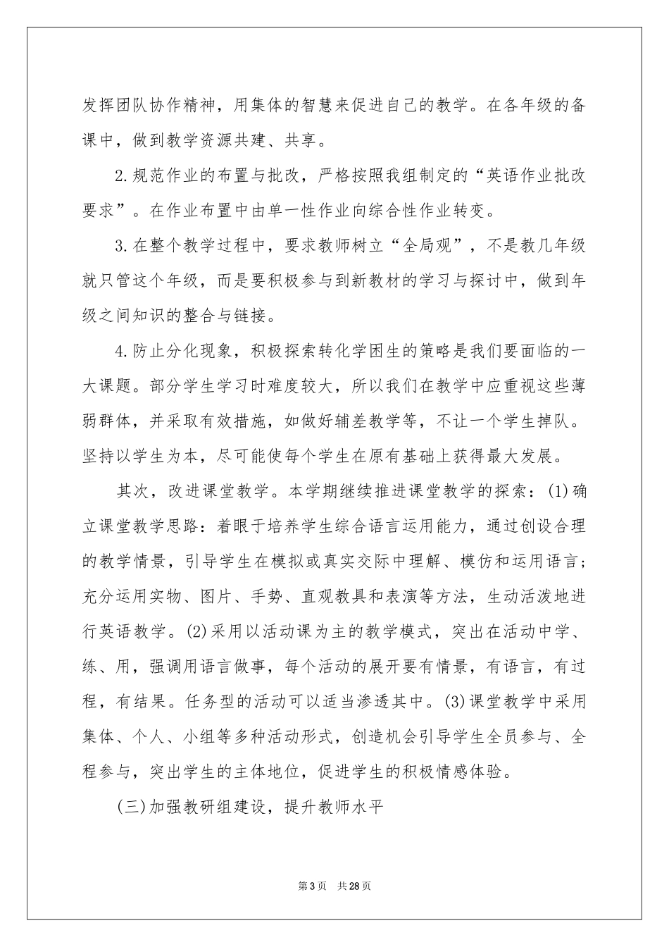 实用的学期教学参考计划模板锦集6篇_第3页