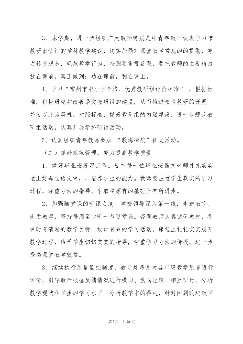 实用的学期教学参考计划模板合集5篇_第2页