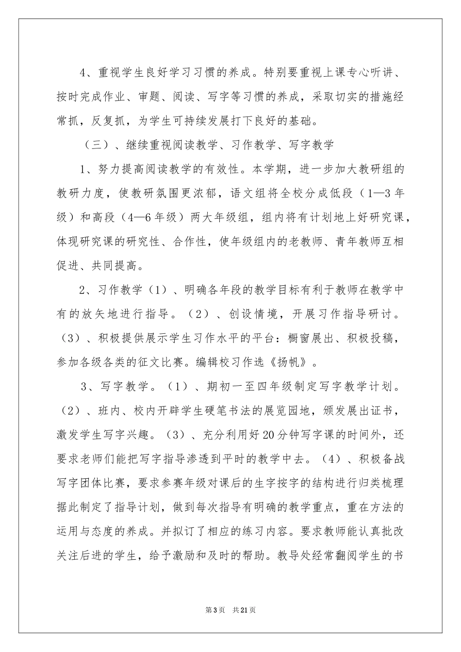 实用的学期教学参考计划模板合集5篇_第3页