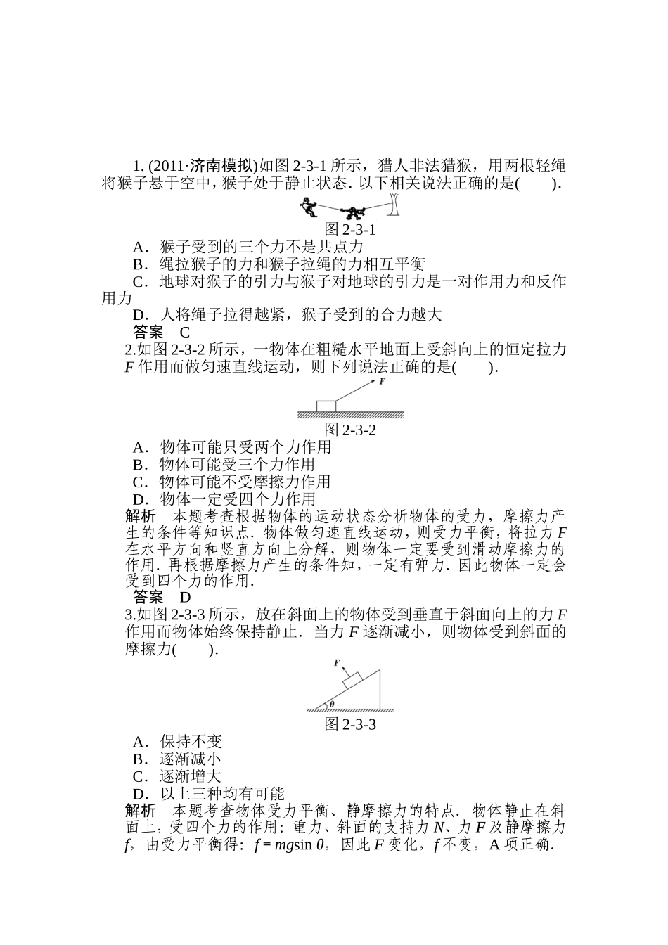 共点力的平衡讲稿_第2页