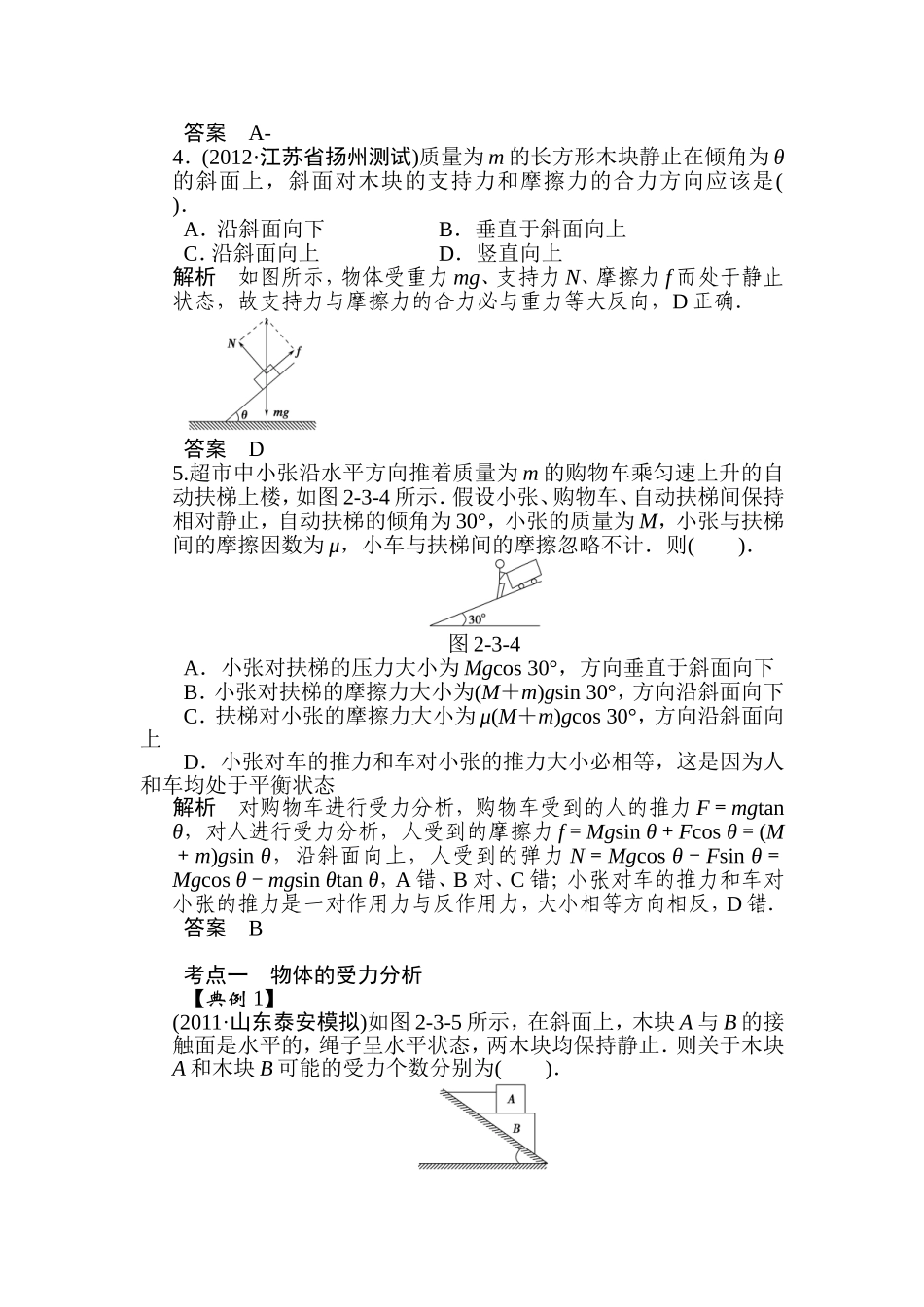 共点力的平衡讲稿_第3页