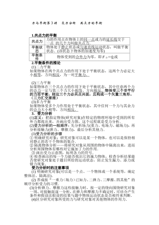 共点力的平衡讲稿