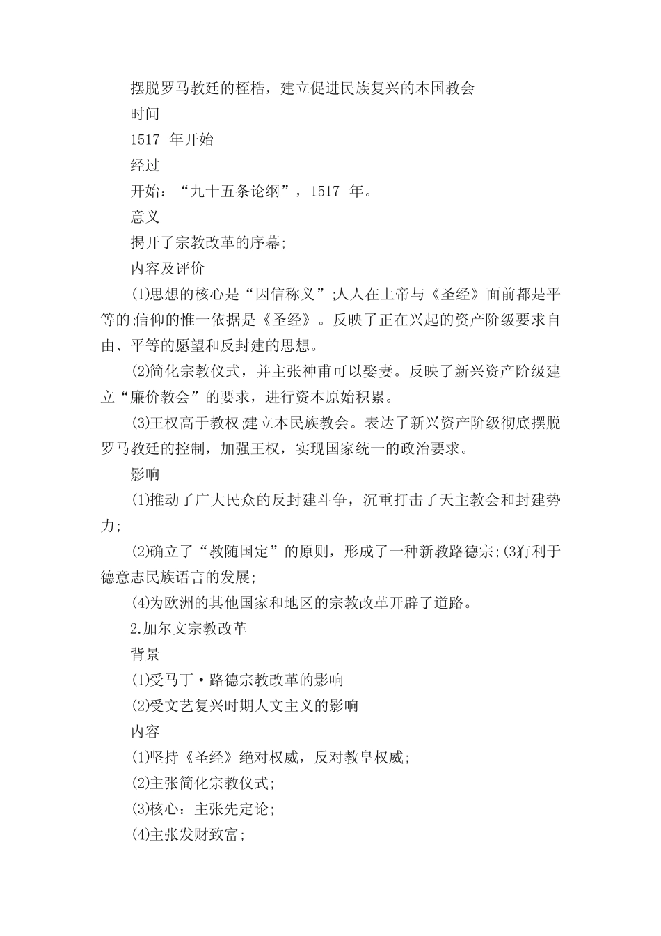 欧洲宗教改革课文知识点高中历史选修一 _第2页