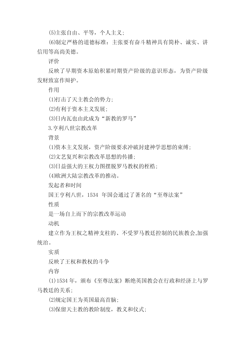 欧洲宗教改革课文知识点高中历史选修一 _第3页