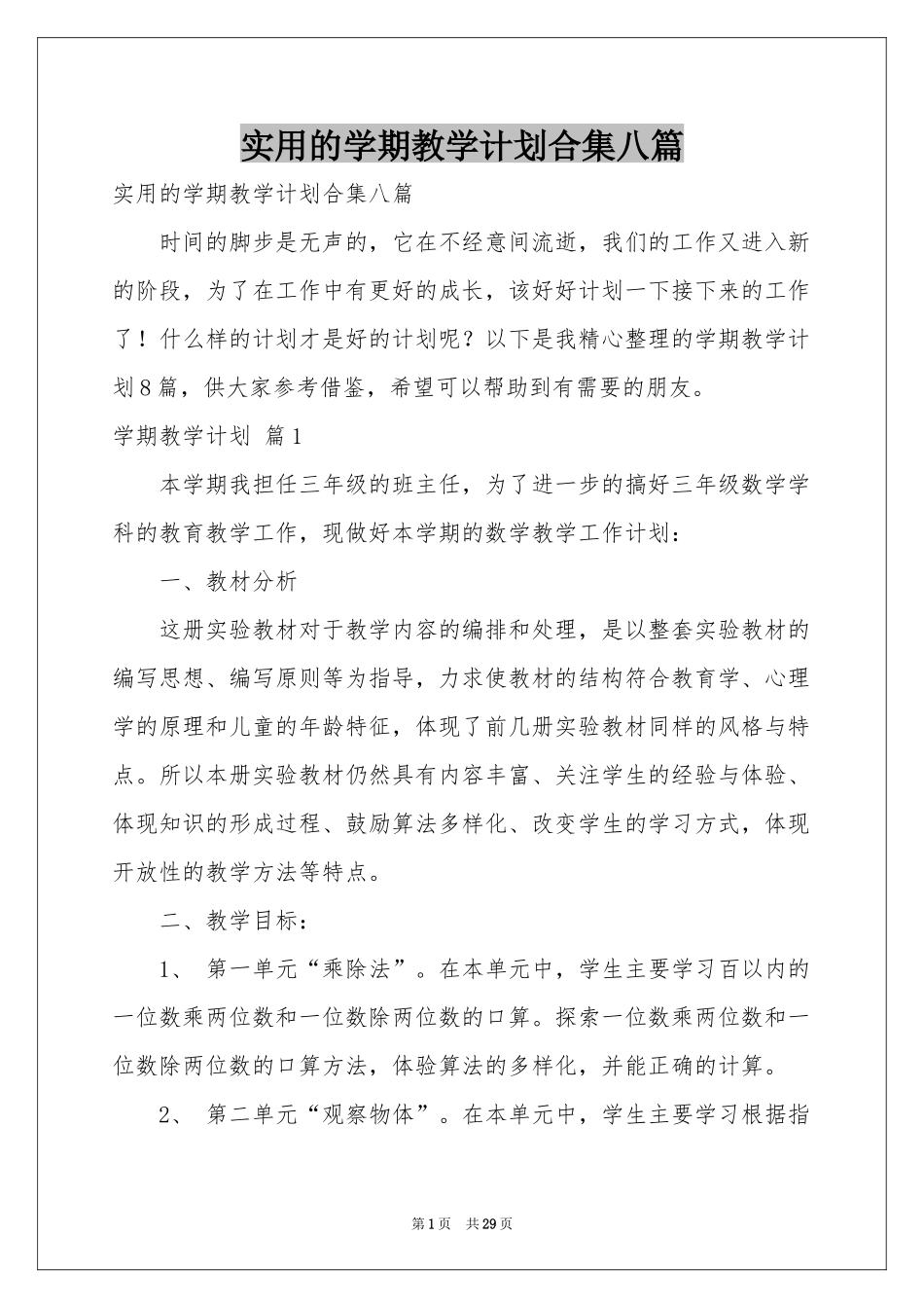 实用的学期教学参考计划合集八篇_第1页