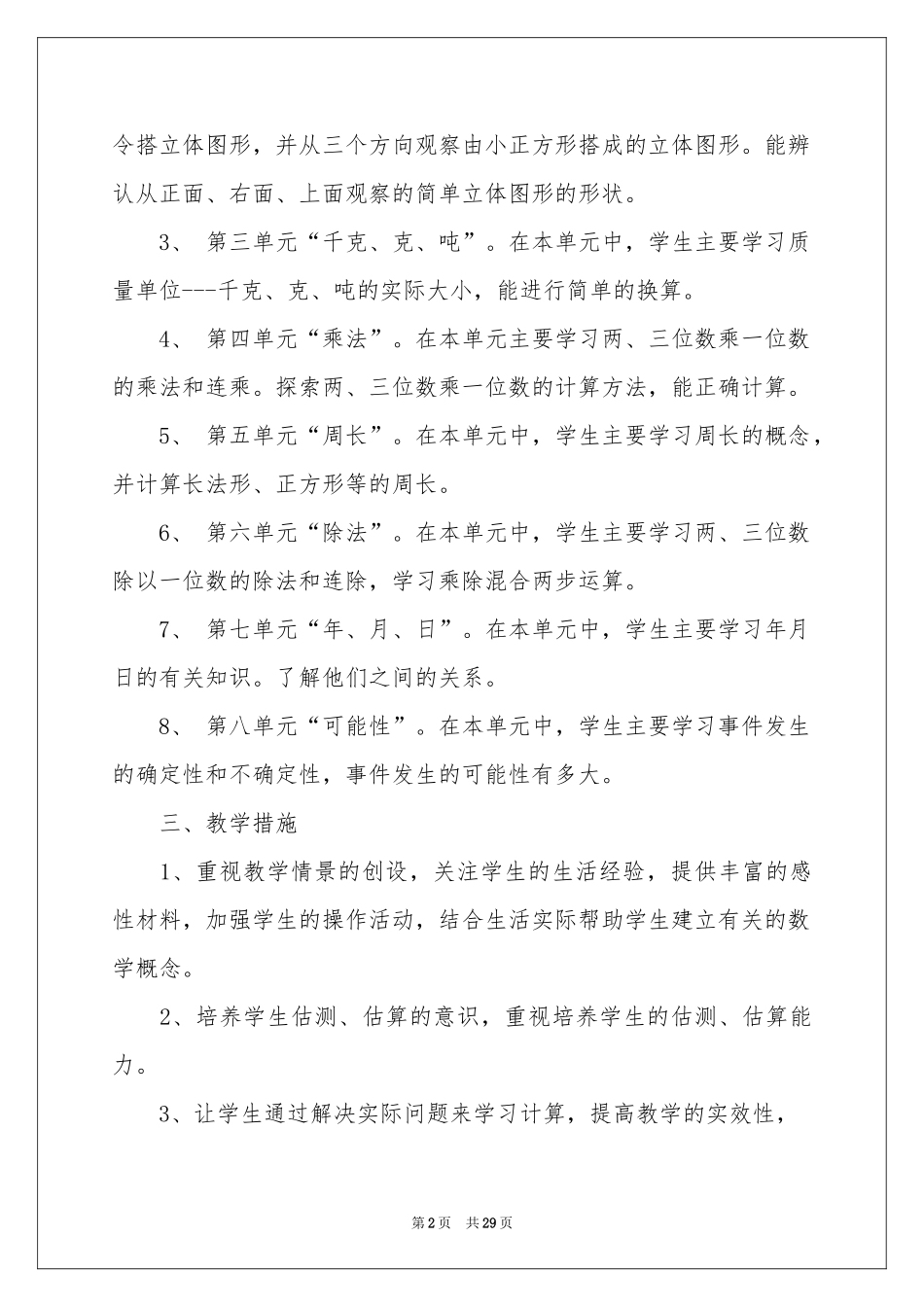 实用的学期教学参考计划合集八篇_第2页