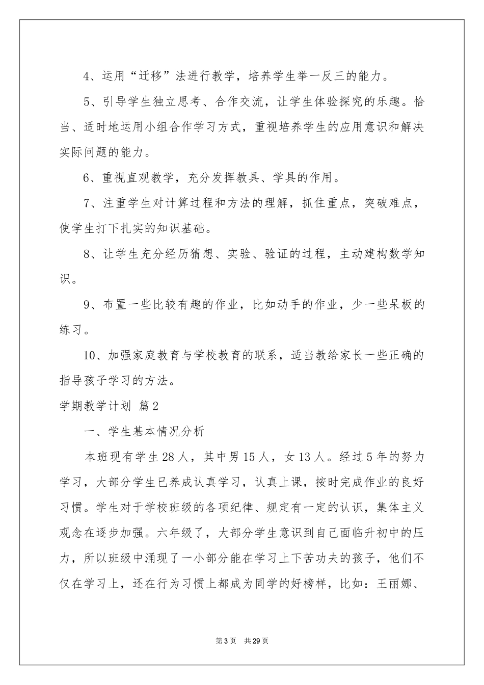 实用的学期教学参考计划合集八篇_第3页