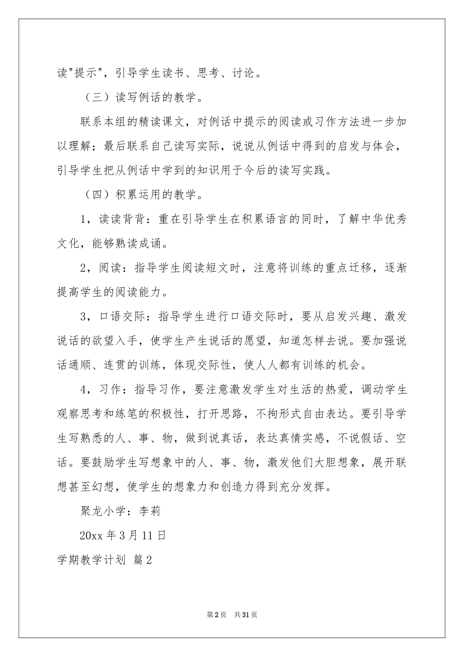 实用的学期教学参考计划模板九篇_第2页