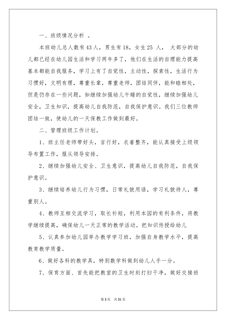 实用的学期教学参考计划模板九篇_第3页