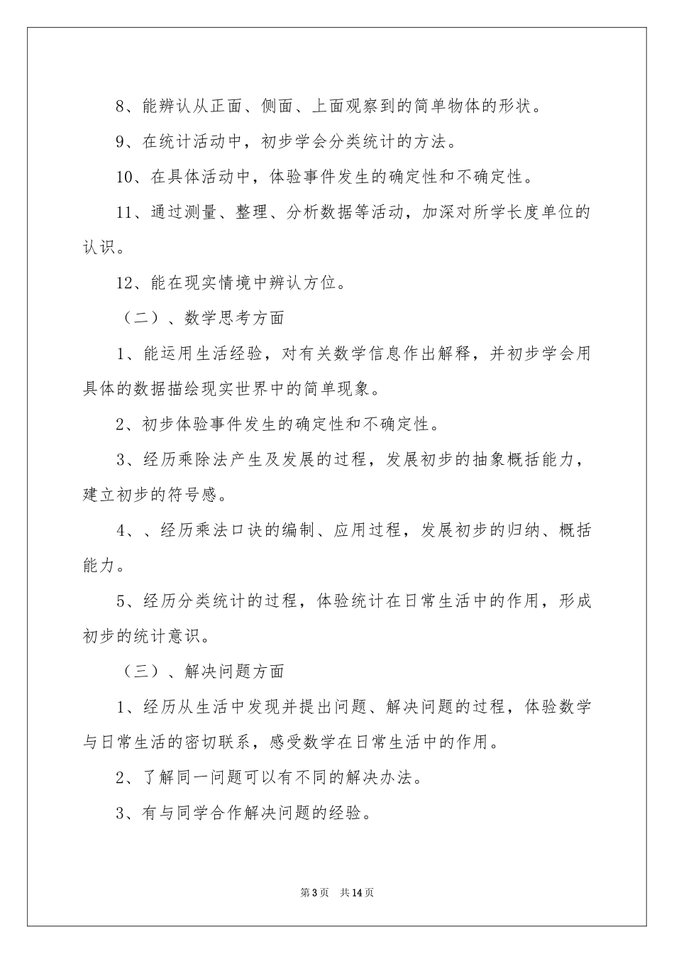 实用的学期教学参考计划四篇_第3页