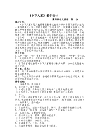 四中义教部陈杨《乡下人家》教学设计