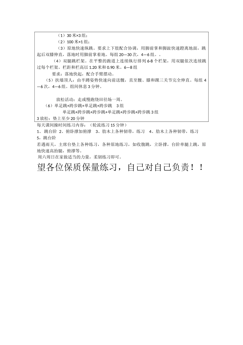 体考队周训练计划_第3页