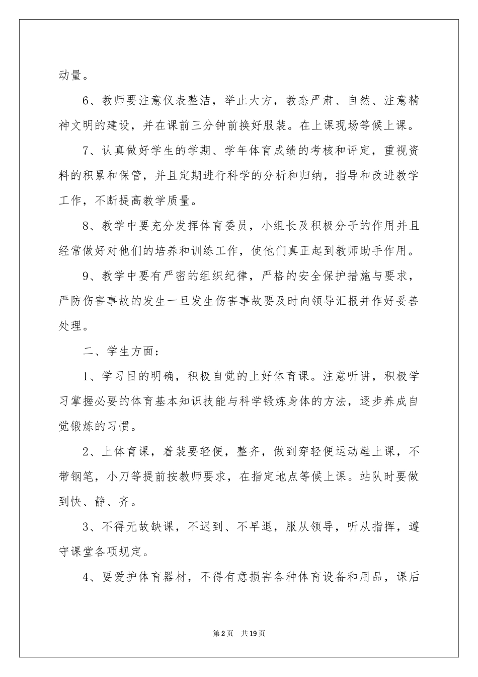 实用的学期教学参考计划体育四篇_第2页