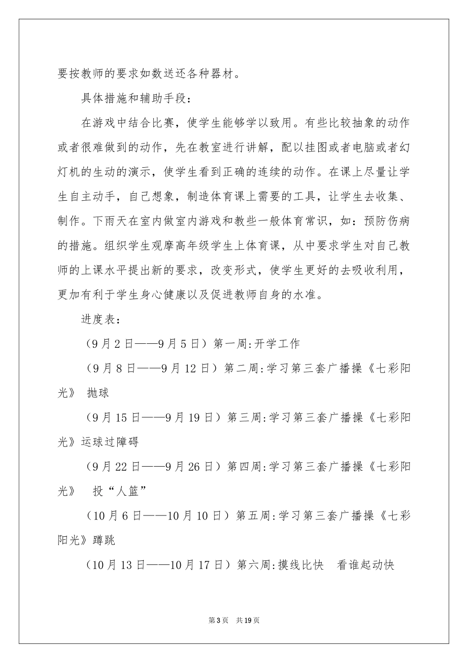 实用的学期教学参考计划体育四篇_第3页