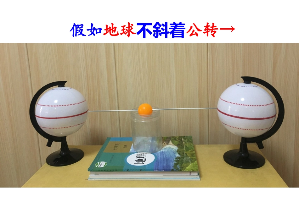 假如地球不斜着公转_第3页