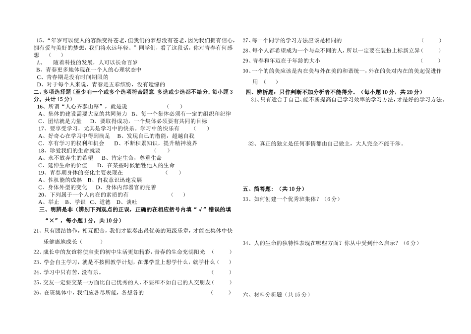 政治2010七年级期中试卷_第2页