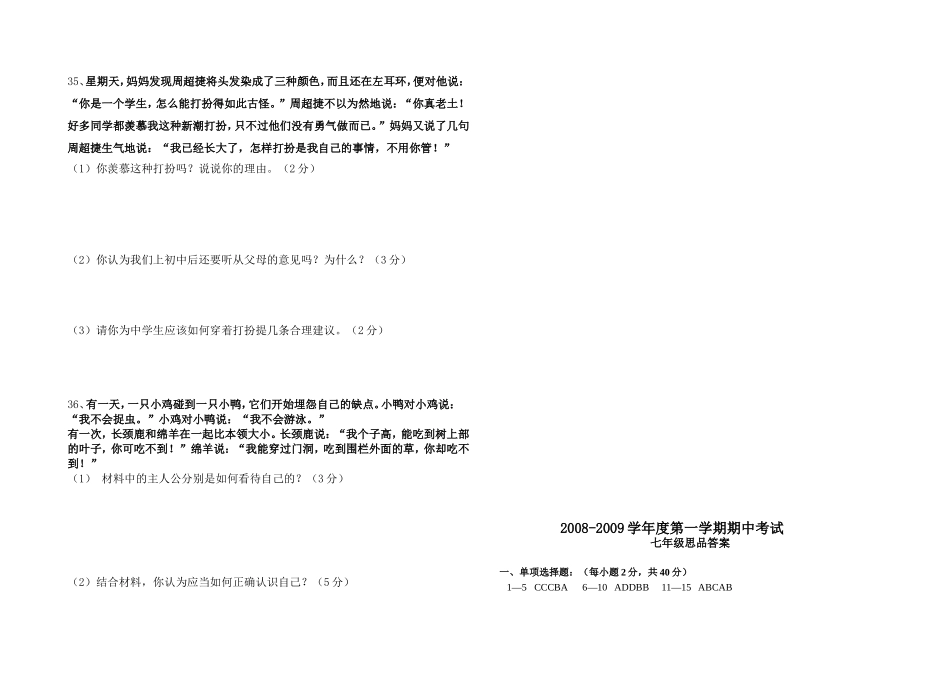 政治2010七年级期中试卷_第3页