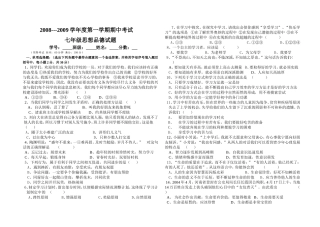 政治2010七年级期中试卷