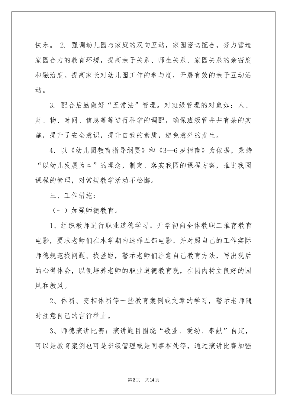 实用的学期教学参考计划3篇_第2页