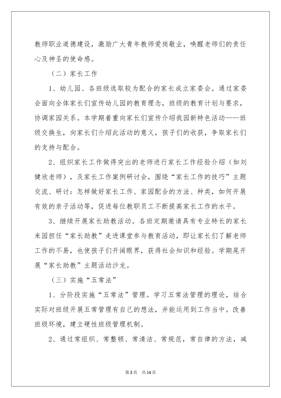 实用的学期教学参考计划3篇_第3页