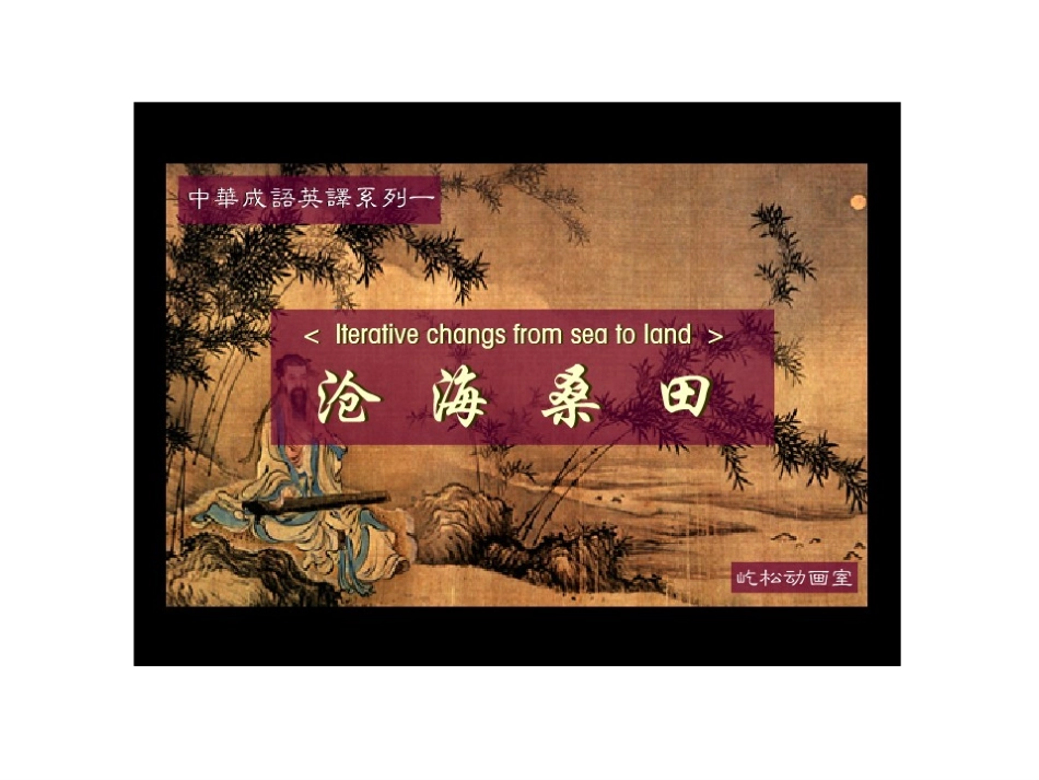 初中地理PPT教学课件：第2章陆地和海洋第2节海陆的变迁（人教版七年级上）_第2页