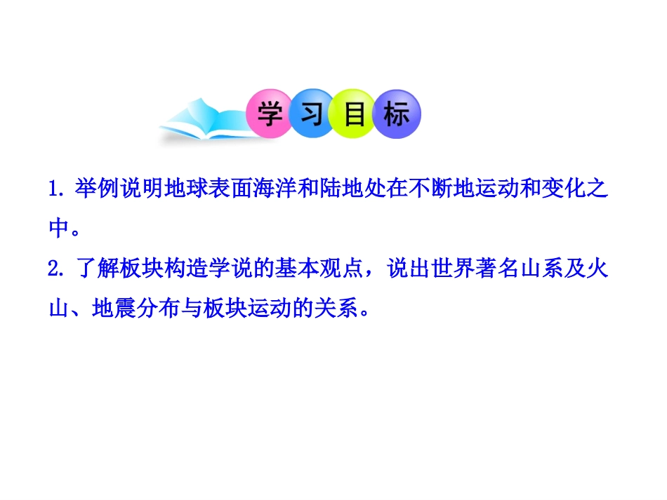 初中地理PPT教学课件：第2章陆地和海洋第2节海陆的变迁（人教版七年级上）_第3页