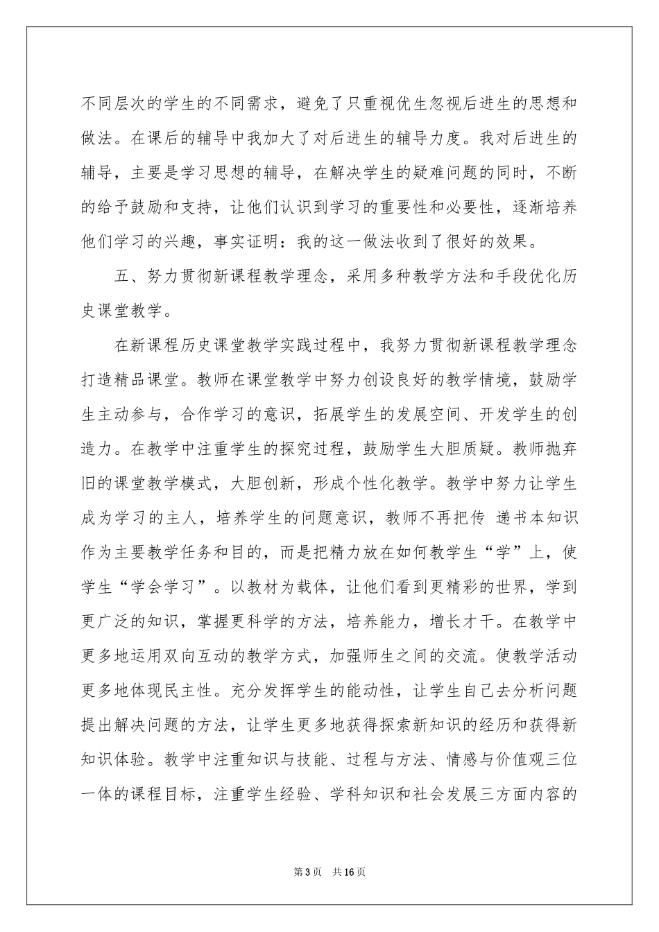 实用的学期教学参考总结范本集锦五篇_第3页