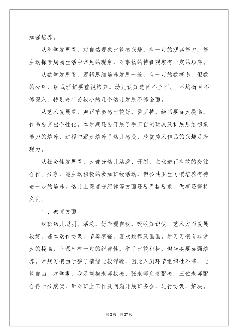 实用的学期教学参考总结范本集锦八篇_第2页