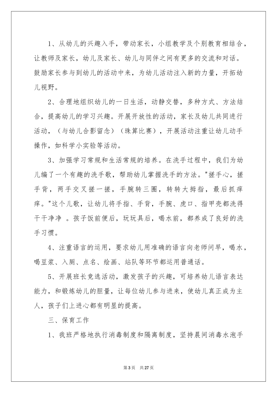 实用的学期教学参考总结范本集锦八篇_第3页