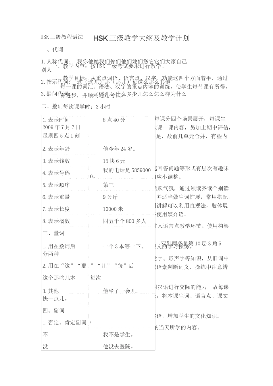 HSK3教学大纲及教学计划_第1页