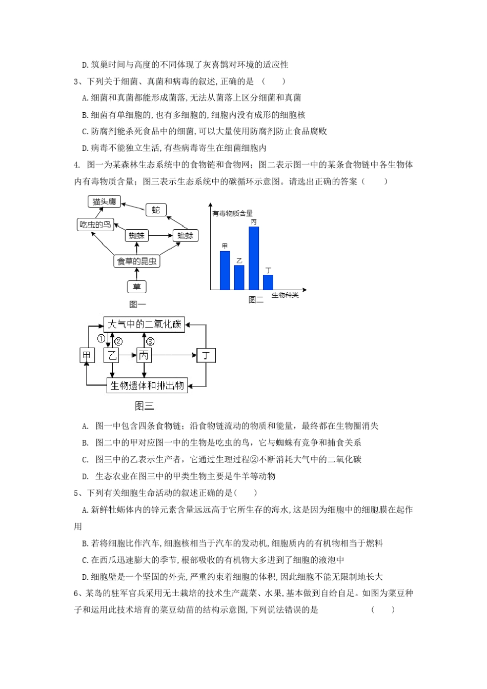 【中考卷】内蒙古2022届中考生物全真模拟测试卷(七)(含答案与解析)_第2页