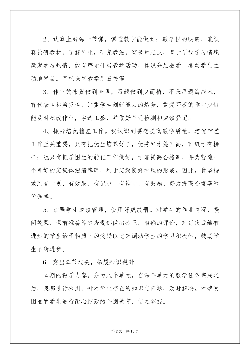 实用的学期教学参考总结范本集合6篇_第2页