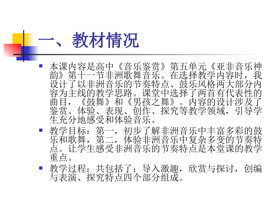 非洲歌舞音乐_第2页