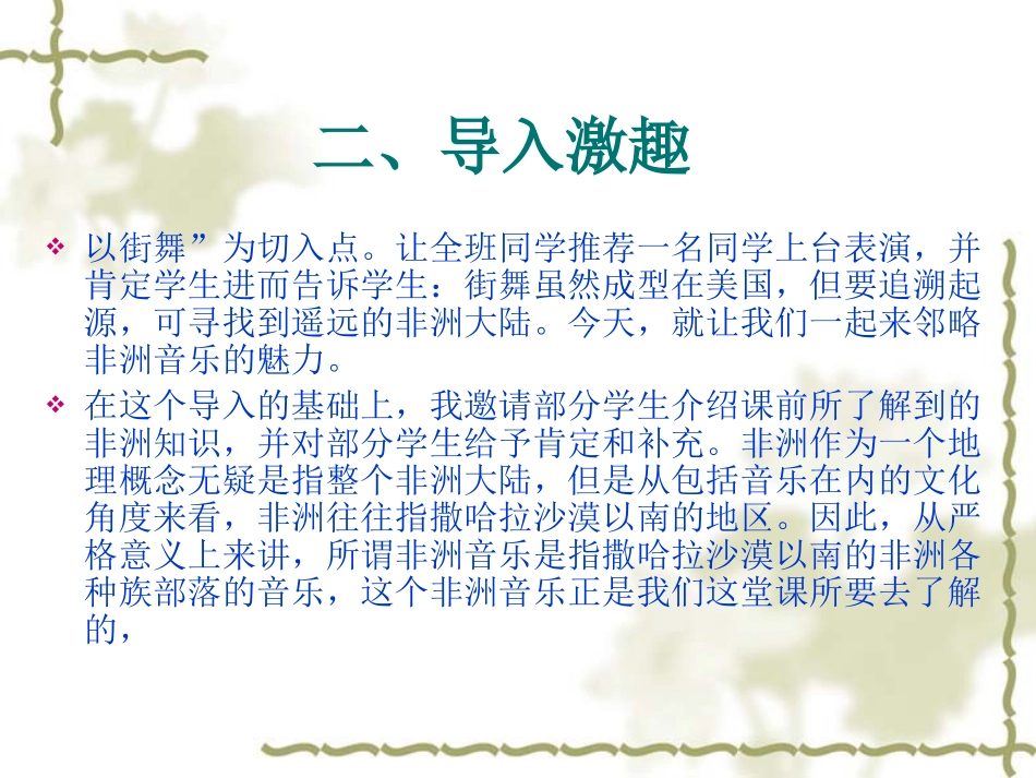 非洲歌舞音乐_第3页