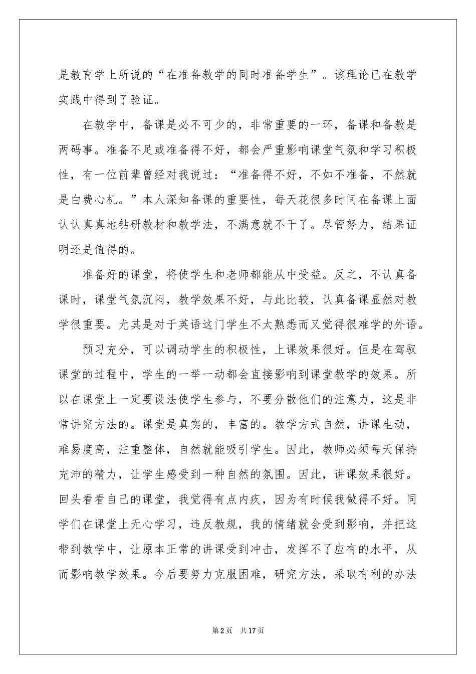 实用的学期教学参考总结范本合集5篇_第2页