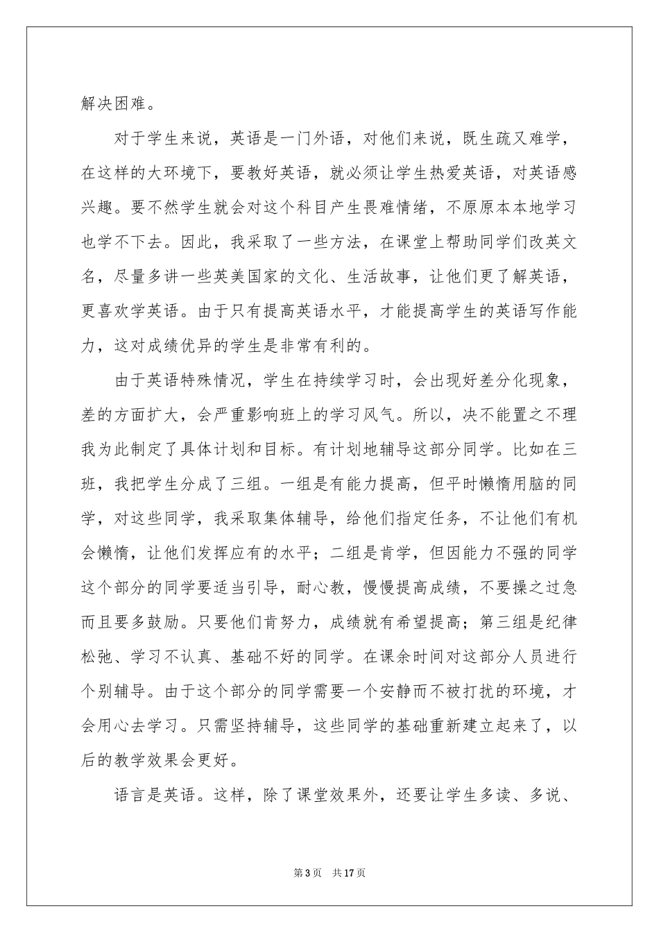 实用的学期教学参考总结范本合集5篇_第3页