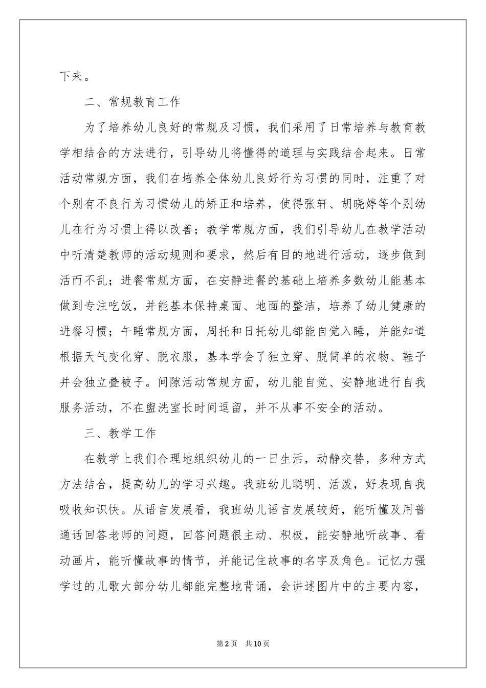 实用的学期教学参考总结3篇_第2页