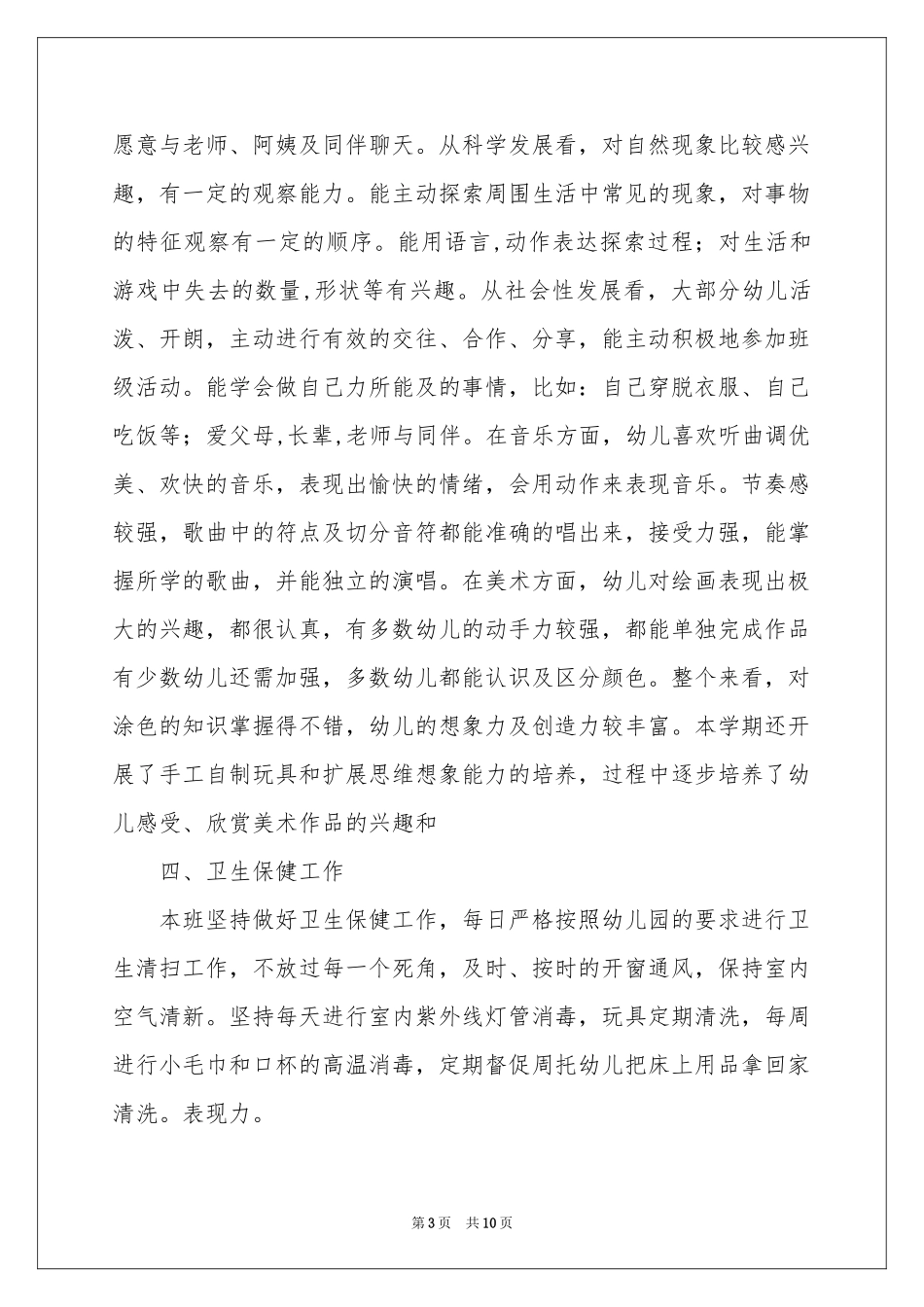 实用的学期教学参考总结3篇_第3页