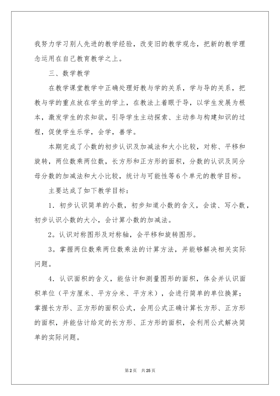 实用的学期教学参考总结范本锦集九篇_第2页